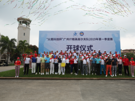 全发国际vs廣州軟件協會成功舉辦IT精英高爾夫球賽